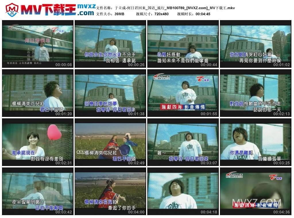 于立成-何日君回来_国语_流行_MB100789